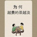 Why the more good tea is drunk, the weaker it is, black tea and Pu’er tea, how to brew it well