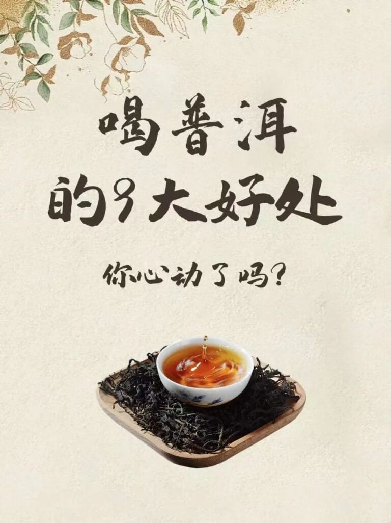 The benefits of drinking Pu’er tea are so many? You should know.