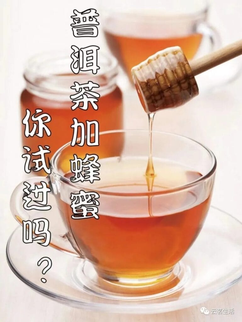 [Pu’er tea and honey] Perfect partner, good drink and health!