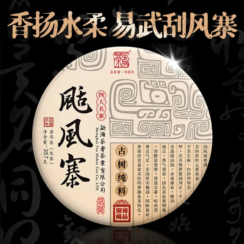 Pu'er raw tea Iceland tea cake