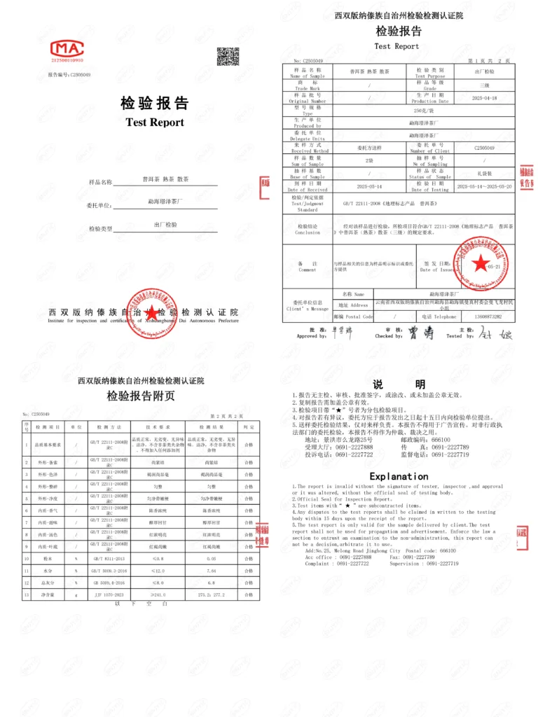 Fermented Pu'er loose leaf tea (1kg) 10 普洱熟散茶 检测报告 2 YM&T