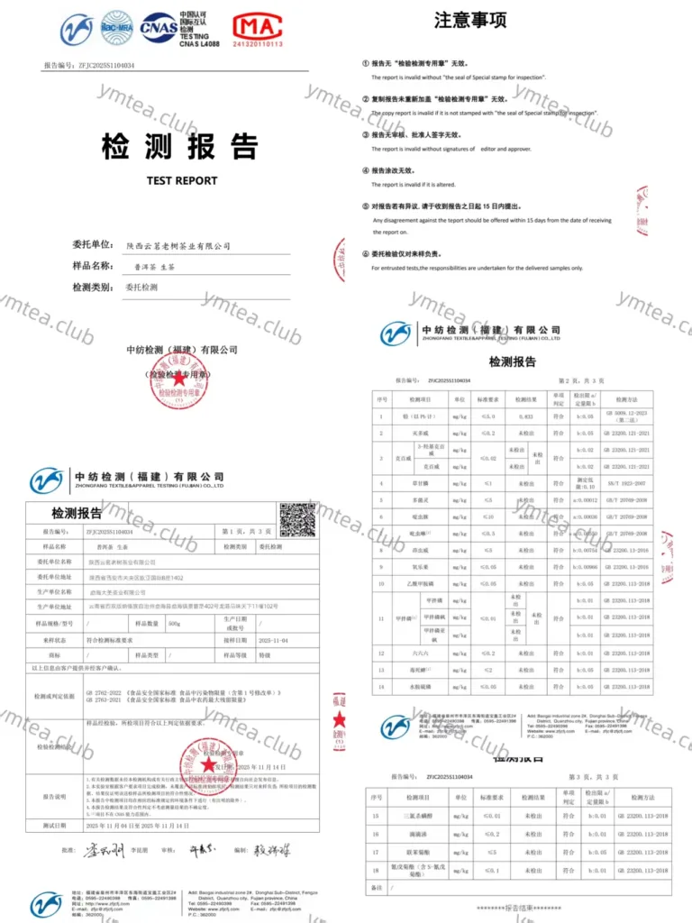 普洱生茶检测报告 3 YM&TEA